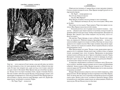 Бродяги Севера - фото 5