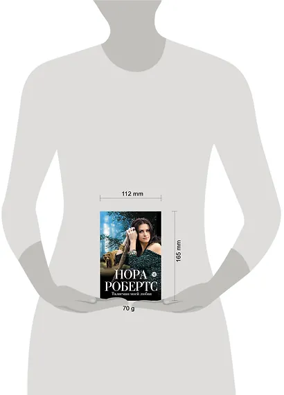 Талисман моей любви - фото 3