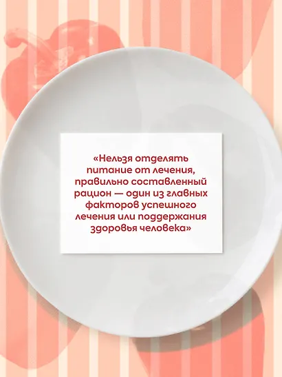 Тарелка вместо таблетки. Корректирующие протоколы и традиции питания для здоровья ЖКТ, иммунитета и долголетия - фото 8