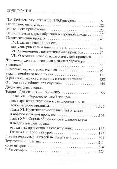 Культура и личность как факторы воспитания и познания. Ребенок и школа : опыт плодотворного взаимодействия (по трудам П. Каптерева) - фото 2