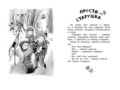 Волшебное слово. Рассказы - фото 8