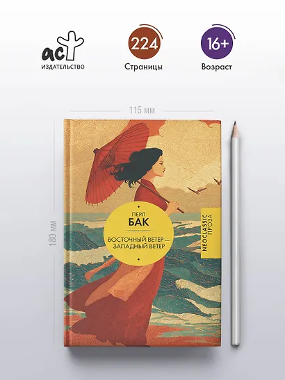 Восточный ветер — Западный ветер - фото 4