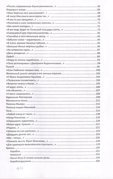 Смеяться последним. Записки играющего писателя. Актерская книга - фото 3