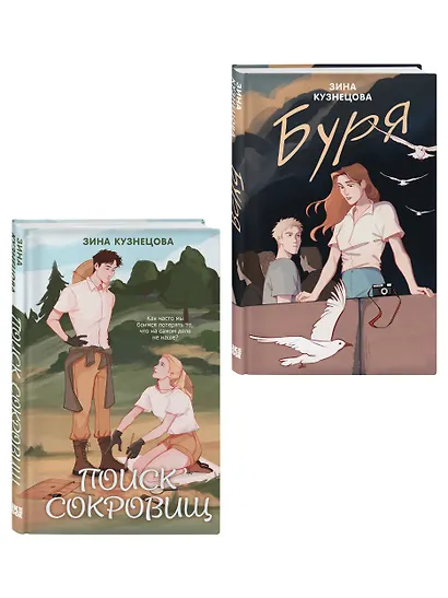 Комплект из двух книг: Поиск сокровищ + Буря - фото 3
