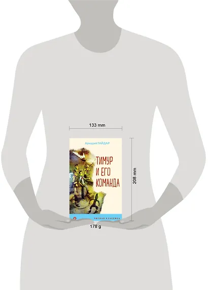 Тимур и его команда - фото 6