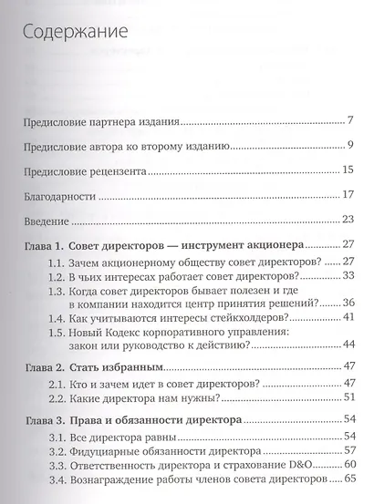 Совет директоров:Инструкция по применению - фото 2