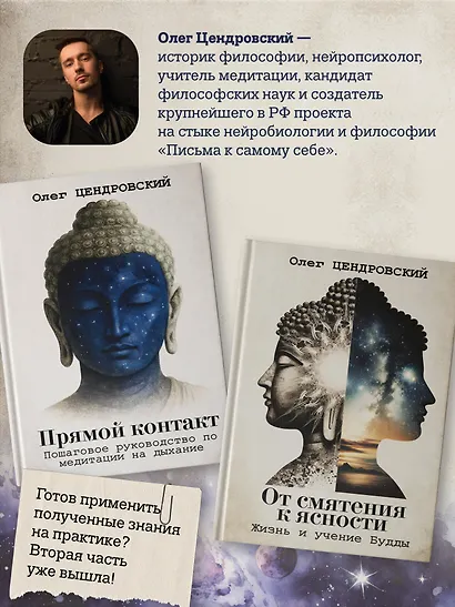 От смятения к ясности: жизнь и учение Будды - фото 6