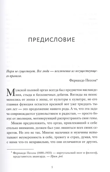 Penis. Гид по мужскому здоровью от врача-уролога - фото 5