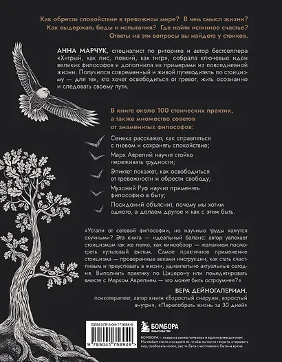Сильный дух, спокойный разум. Настольная книга современного стоика - фото 2