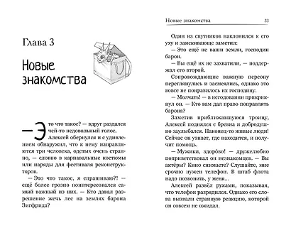 Горыныч. Официальная новеллизация - фото 8