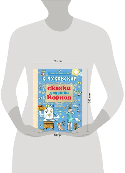 Сказки дедушки Корнея - фото 3