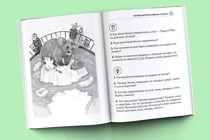 Первое интерактивное чтение - фото 3