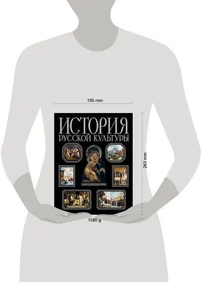 История русской культуры - фото 2