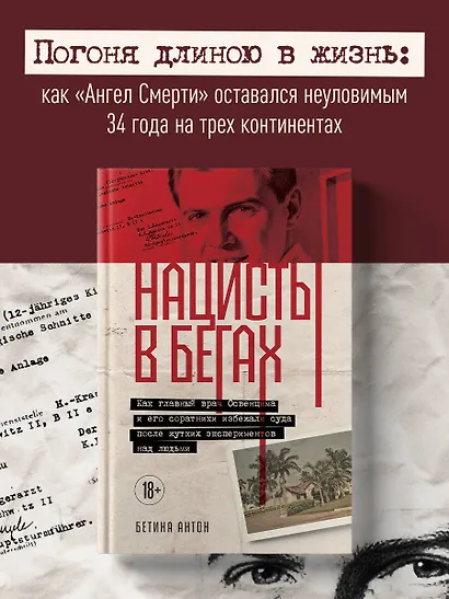 Нацисты в бегах. Как главный врач Освенцима и его соратники избежали суда после жутких экспериментов над людьми - фото 4