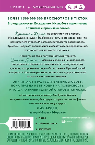 Разрушительная ложь - фото 2