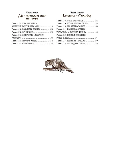 Остров сокровищ - фото 10