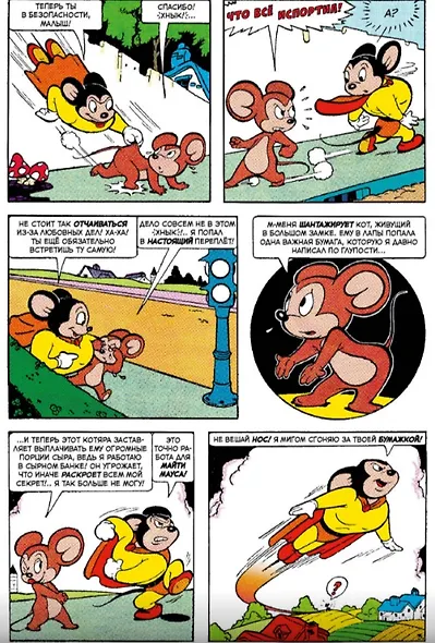 Майти Маус - фото 4