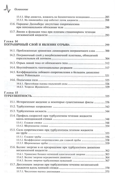 Введение в гидрогазодинамику и теорию ударных волн для физиков: учебное пособие - фото 7