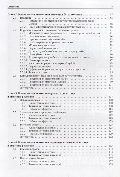 Клиническая анатомия лица применительно к контурной пластике с помощью филлеров и ботулотоксина - фото 3