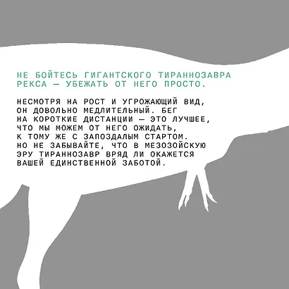 Выживание (не) гарантировано. Путешествие во времени вместе с историком - фото 5