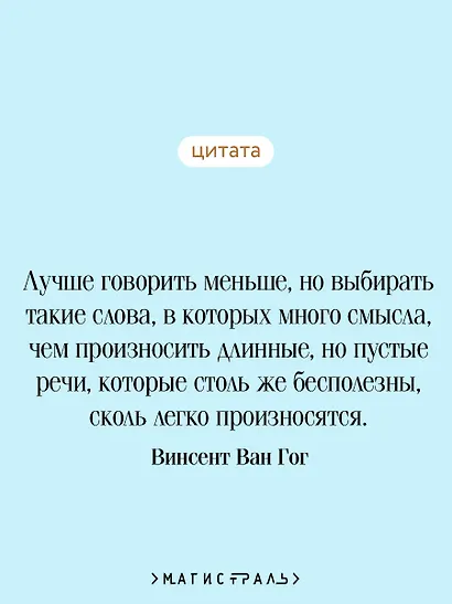 Письма к брату Тео - фото 6