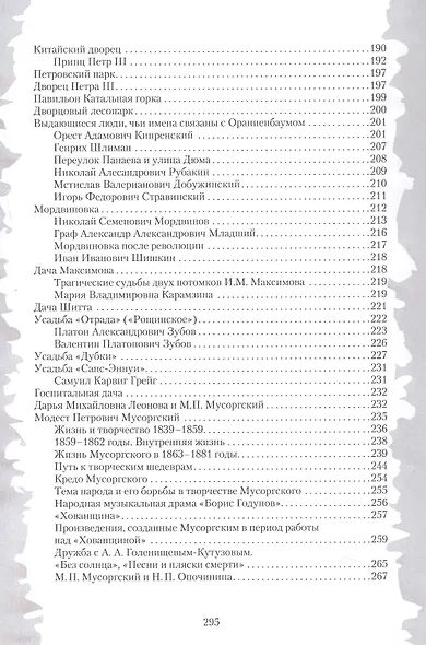 По Петергофской дороге - фото 7