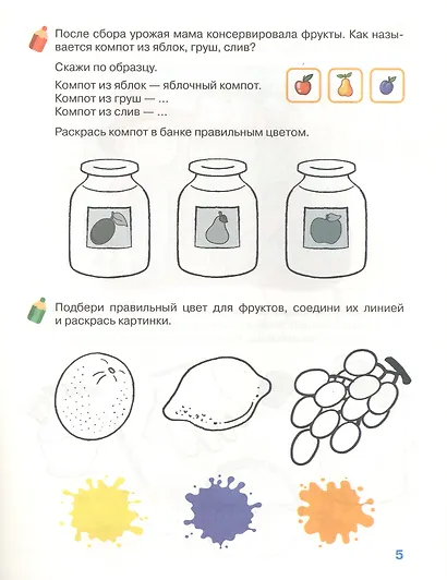 Развиваем речь. Рабочая тетрадь. 4-5 лет - фото 5