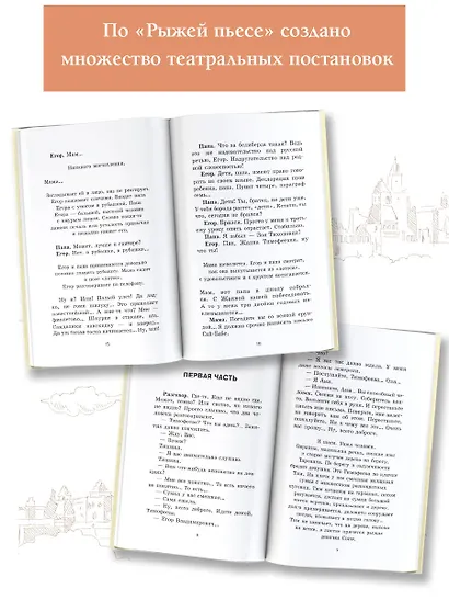 Рыжая пьеса. Пьеса. Рассказы - фото 9