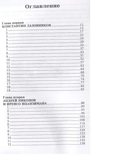 Много на земле дорог: повесть - фото 2