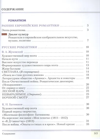 Литература. 9 класс. Учебник. В двух частях. Часть 2 - фото 2