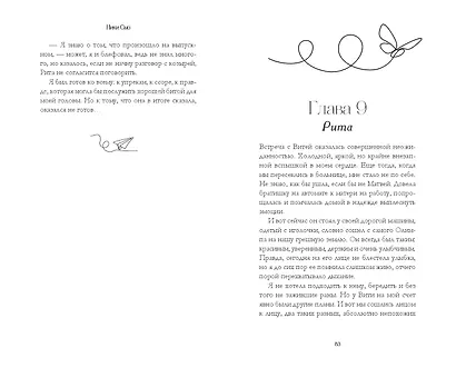 Первые чувства. Искры снега (#2) - фото 10