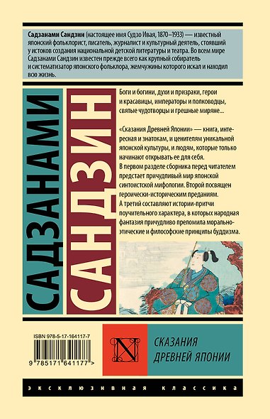 Сказания Древней Японии - фото 2