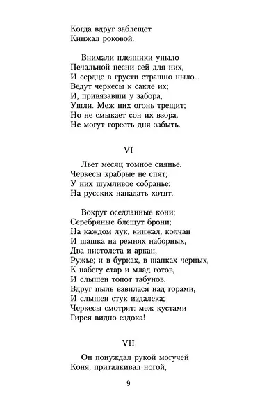 Поэмы - фото 10