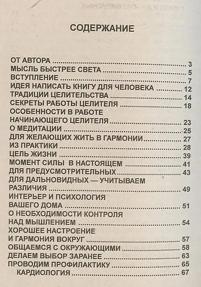 Бесконтактная диагностика - фото 2