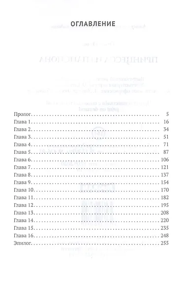 Принцесса из пансиона - фото 2