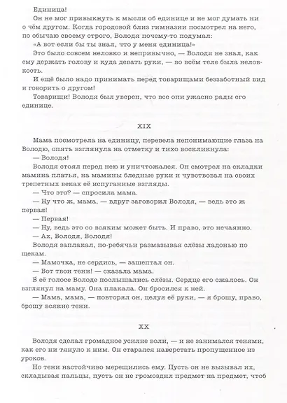 Земные дети. Рассказы. Новеллы. Легенды - фото 2