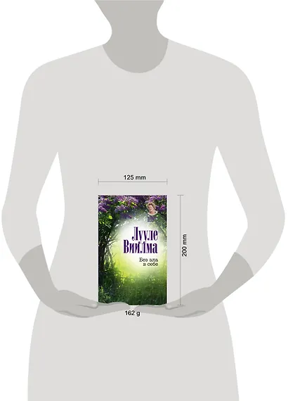 Без зла в себе - фото 3