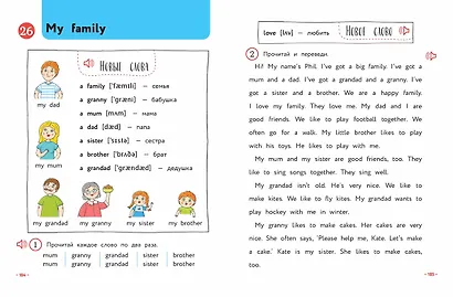 Английский для младших школьников. Учебник. Часть 1 - фото 12