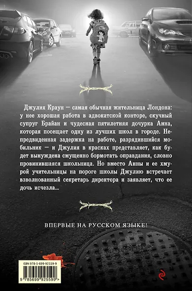 Исчезнувшая дочь - фото 2