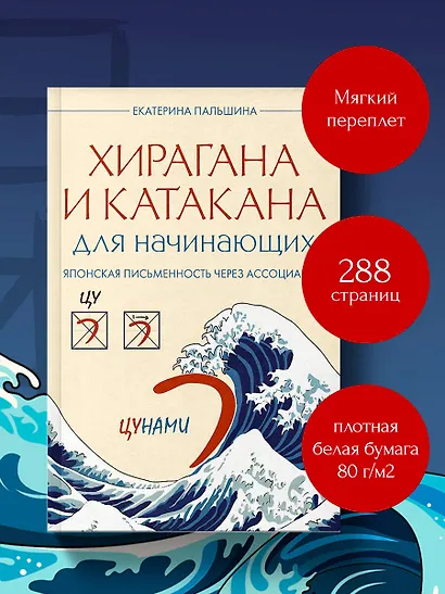 Хирагана и катакана для начинающих. Японская письменность через ассоциации - фото 8