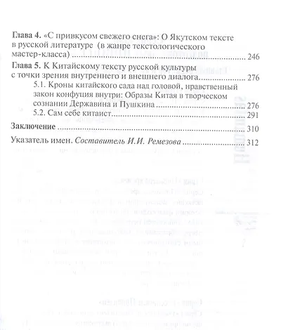 Цивилизация текстов: Текстологическая концепция русской культуры - фото 3