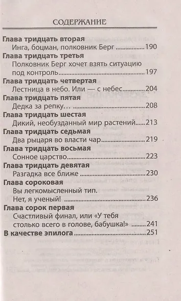 Зазеркалье где-то рядом. Повесть-фэнтези - фото 5