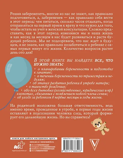 Самая полная иллюстрированная книга российской мамы - фото 2