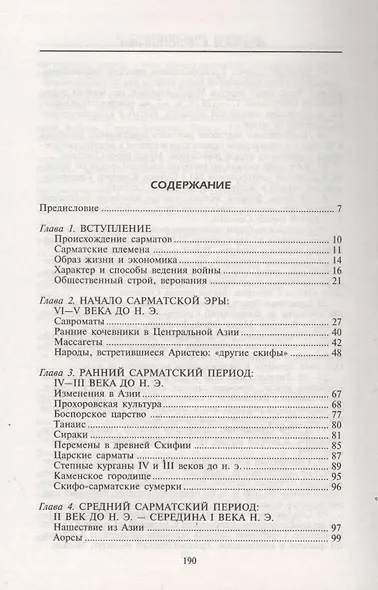 Сарматы - фото 2