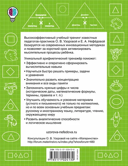 Быстро учимся решать уравнения. 1-4-й классы - фото 2