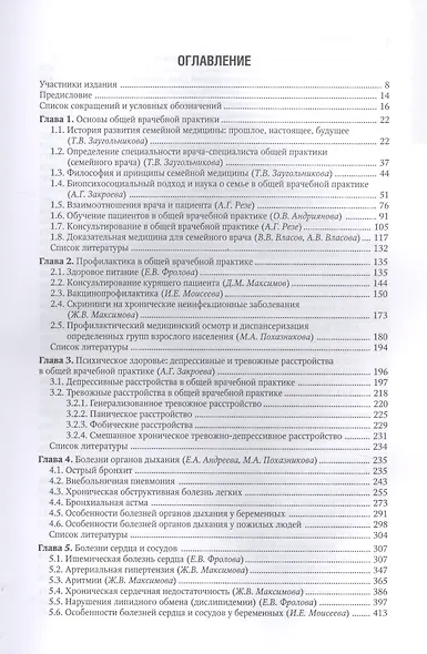 Общая врачебная практика. В 2-х томах. Том 1 - фото 2