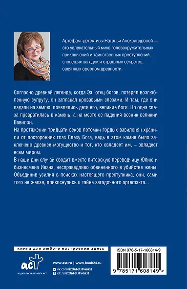 Слеза Бога - фото 2