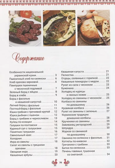 Украинская кухня - фото 2