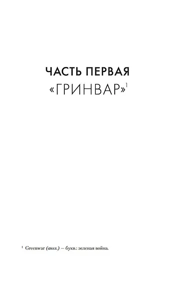 Расплата - фото 11