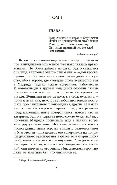 Монах - фото 14